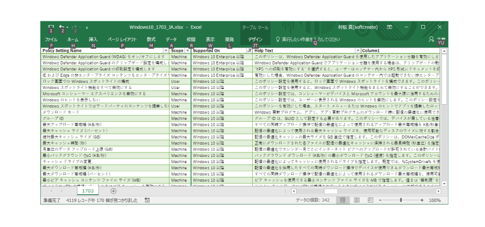 Active DirectoryによるWindows 10クライアントのグループポリシー管理