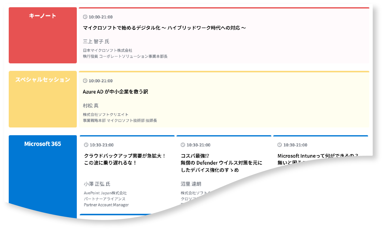 マイクロソフトDays…中小企業の活性化に向けた活用のヒントが集結