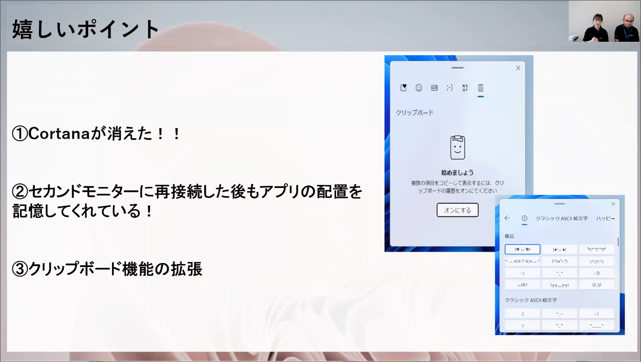 Windows 11 触ってみた - 検証＆管理レポート