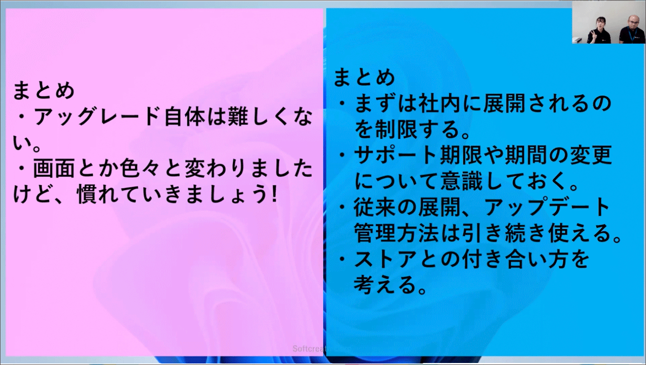 Windows 11 触ってみた - 検証＆管理レポート