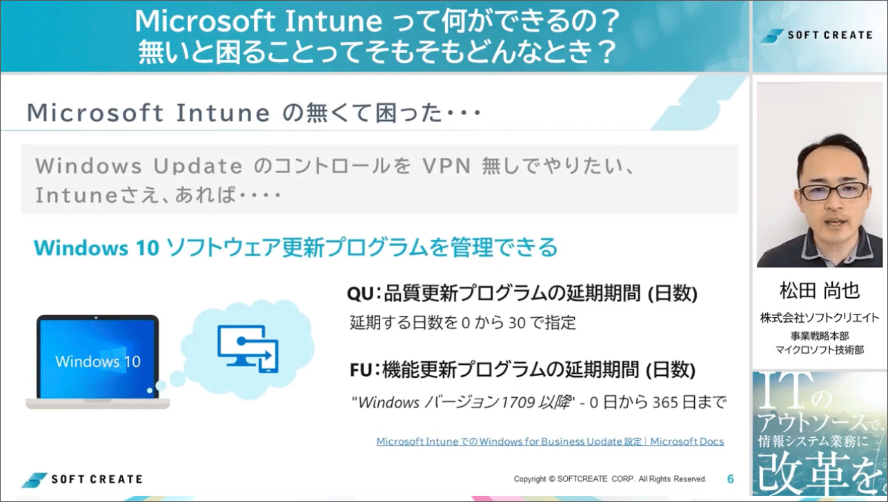 Microsoft Intune って何ができるの？無いと困ることってそもそもどんなとき？