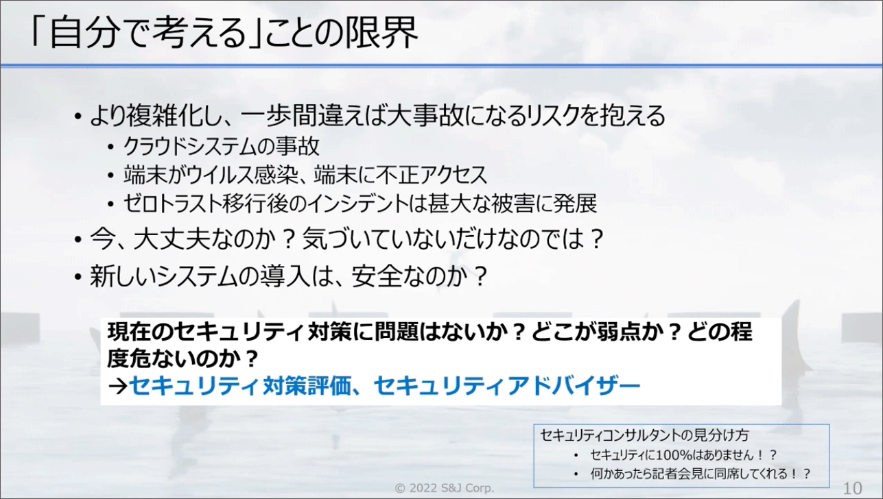 キーノート-2：DXで変わるセキュリティ戦略