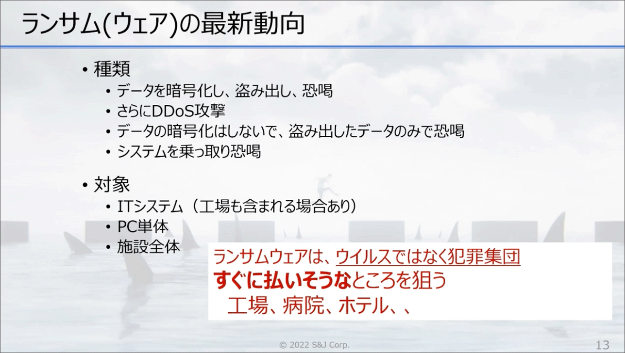 キーノート-2：DXで変わるセキュリティ戦略