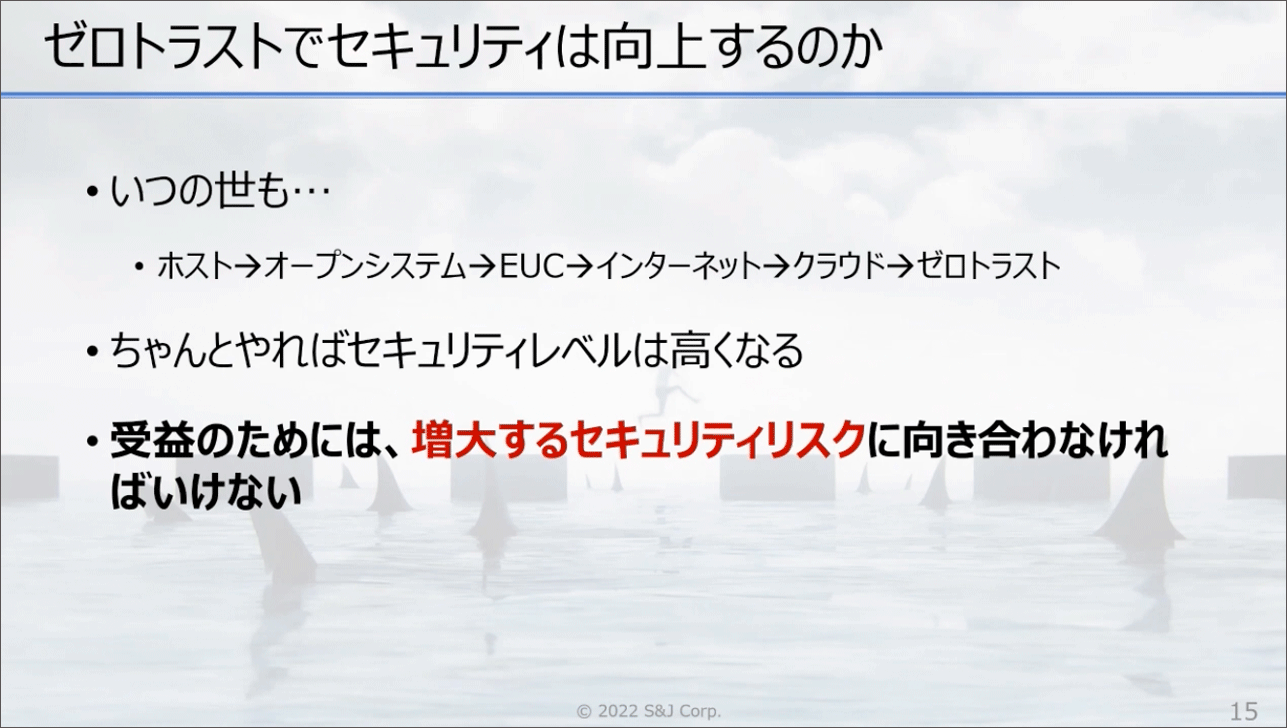 キーノート-2：DXで変わるセキュリティ戦略