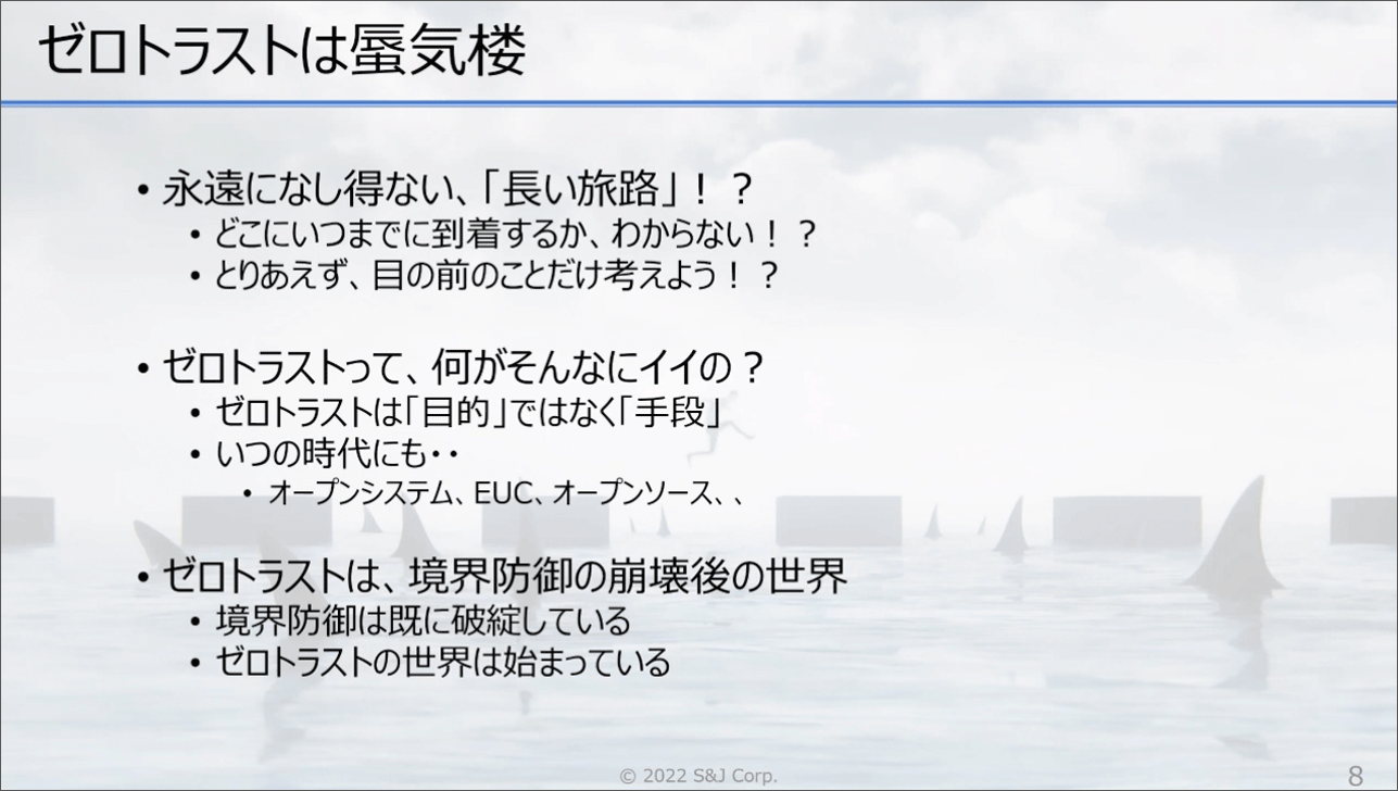 キーノート-2：DXで変わるセキュリティ戦略