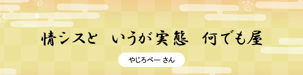 情シスと　いうが実態　何でも屋