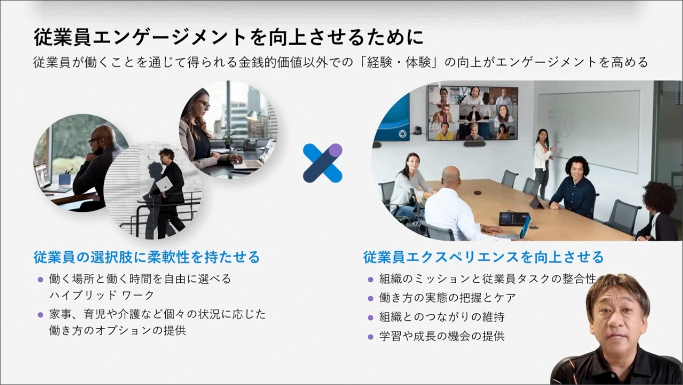 “新時代”の働き方改革…従業員エクスペリエンス向上へ