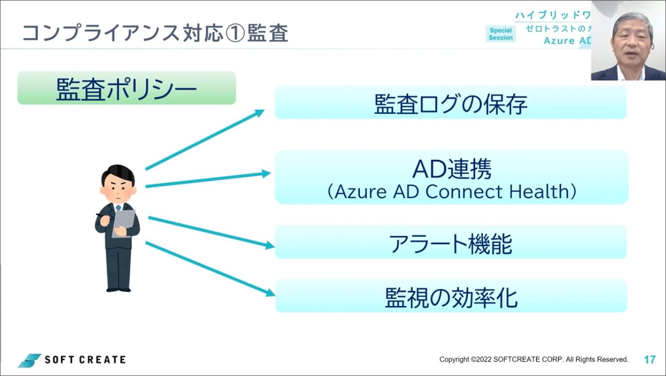 ポイント8：コンプライアンス対応…