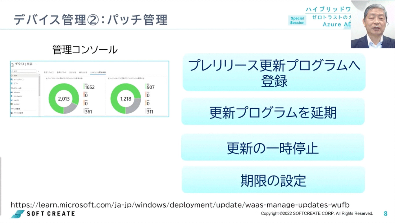 ポイント2：デバイス管理について〜デバイスセキュリティ、パッチ管理、自動プロビジョニング