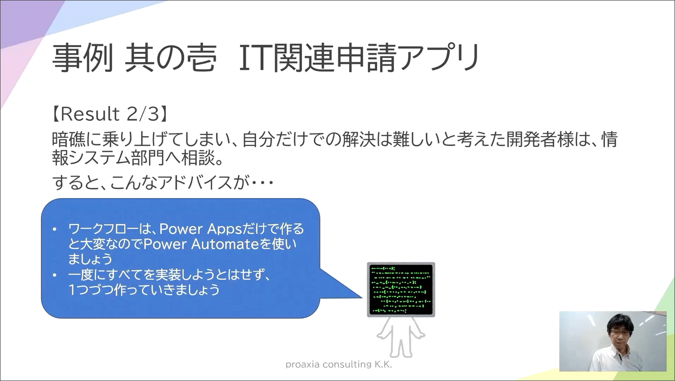 事例：IT関連申請アプリ…アカウント発行などのIT部門への諸申請をアプリ化