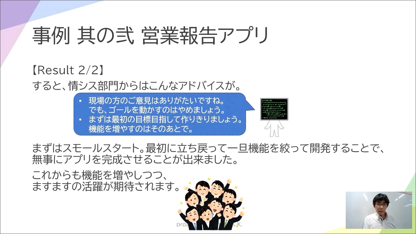 事例：営業報告アプリ…モバイルデバイスからの業務報告アプリで情報共有促進