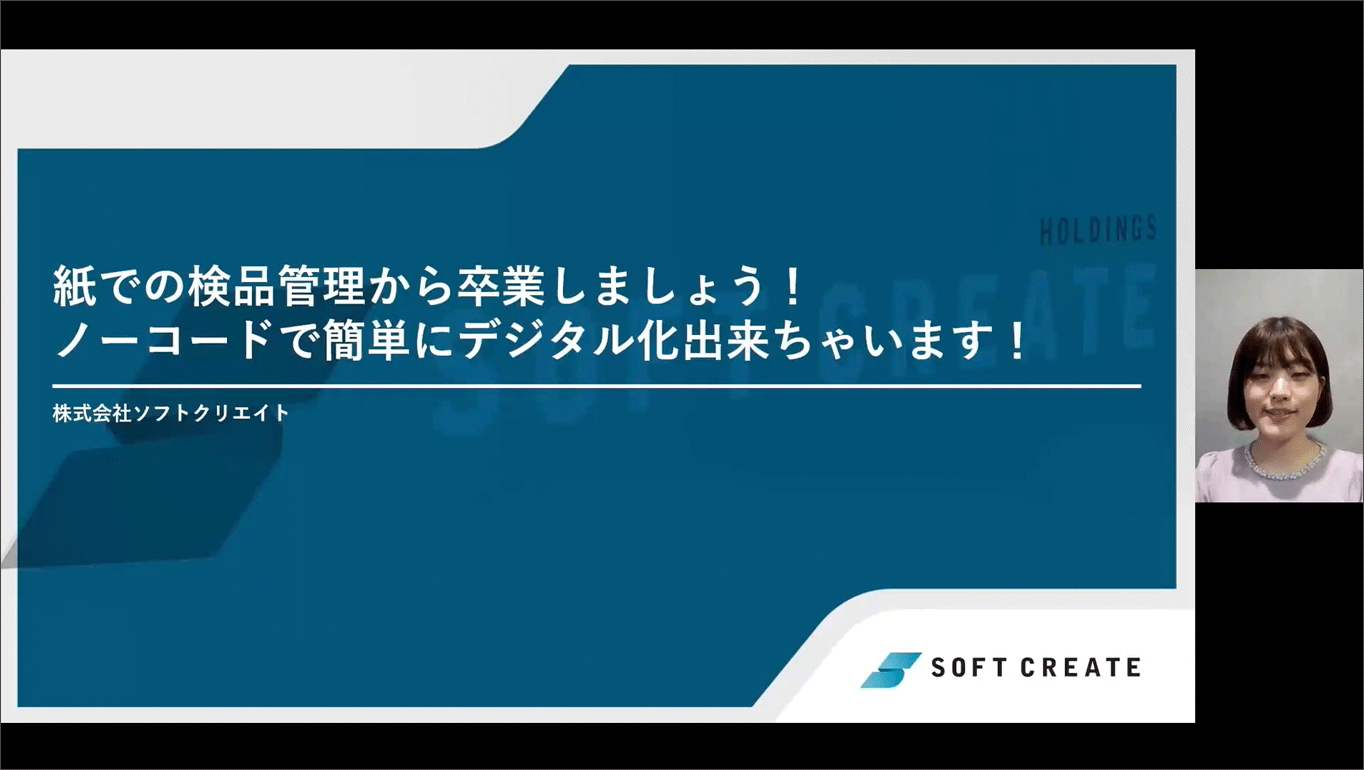 3. 紙での検品管理から卒業しましょう！ ノーコードで簡単にデジタル化出来ちゃいます！