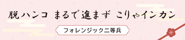 脱ハンコ まるで進まず こりゃインカン