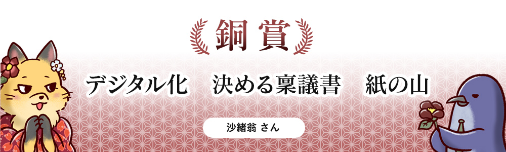 デジタル化　決める稟議書　紙の山