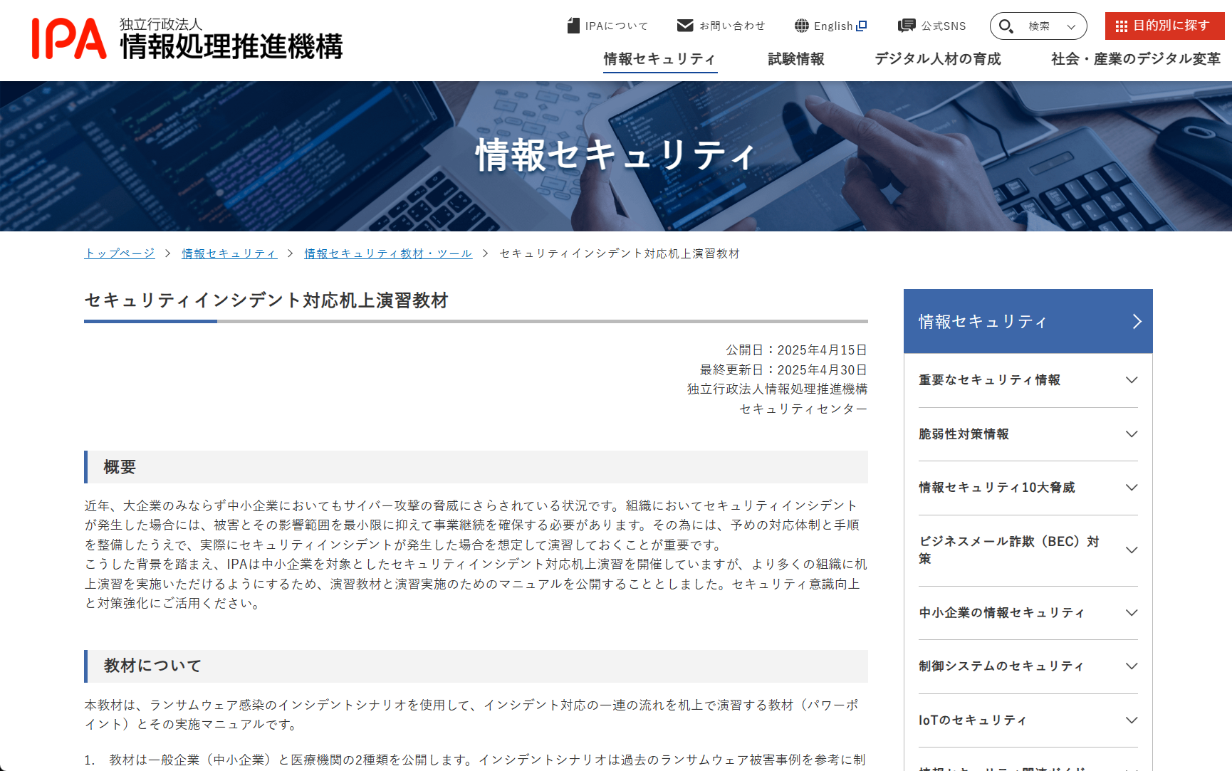 演習教材