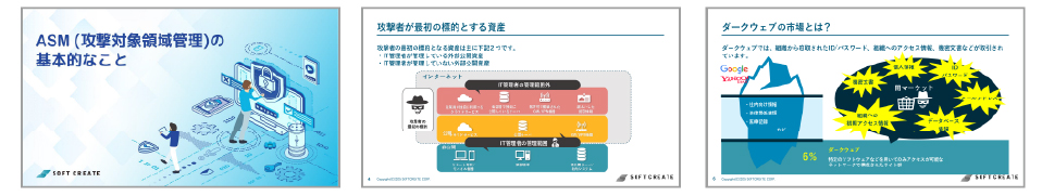 ASM (攻撃対象領域管理)の基本的なこと