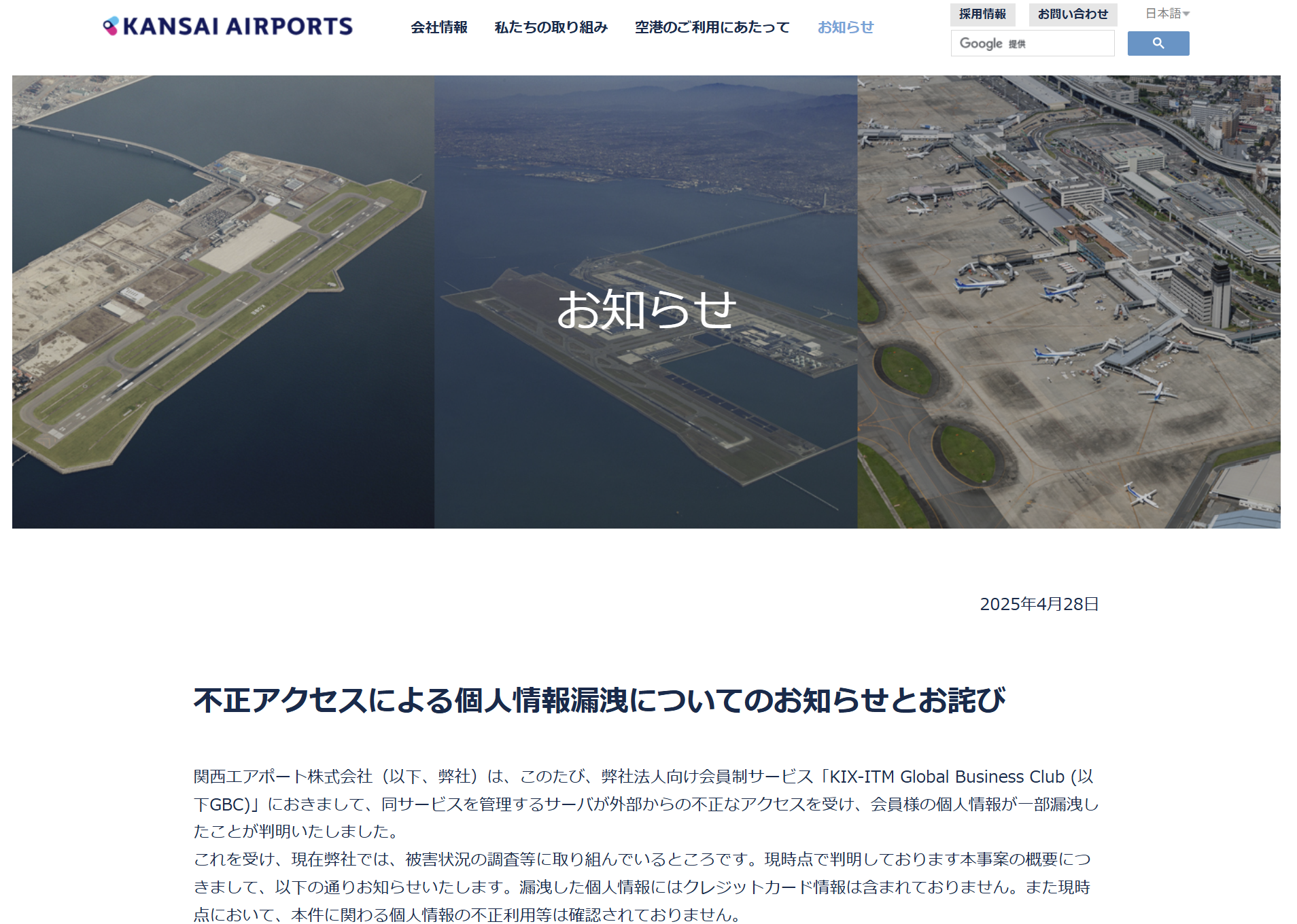 関西エアポート株式会社