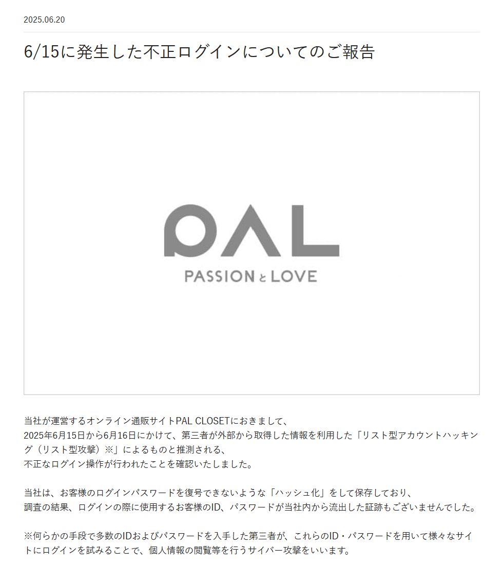 不正ログインについてのご報告