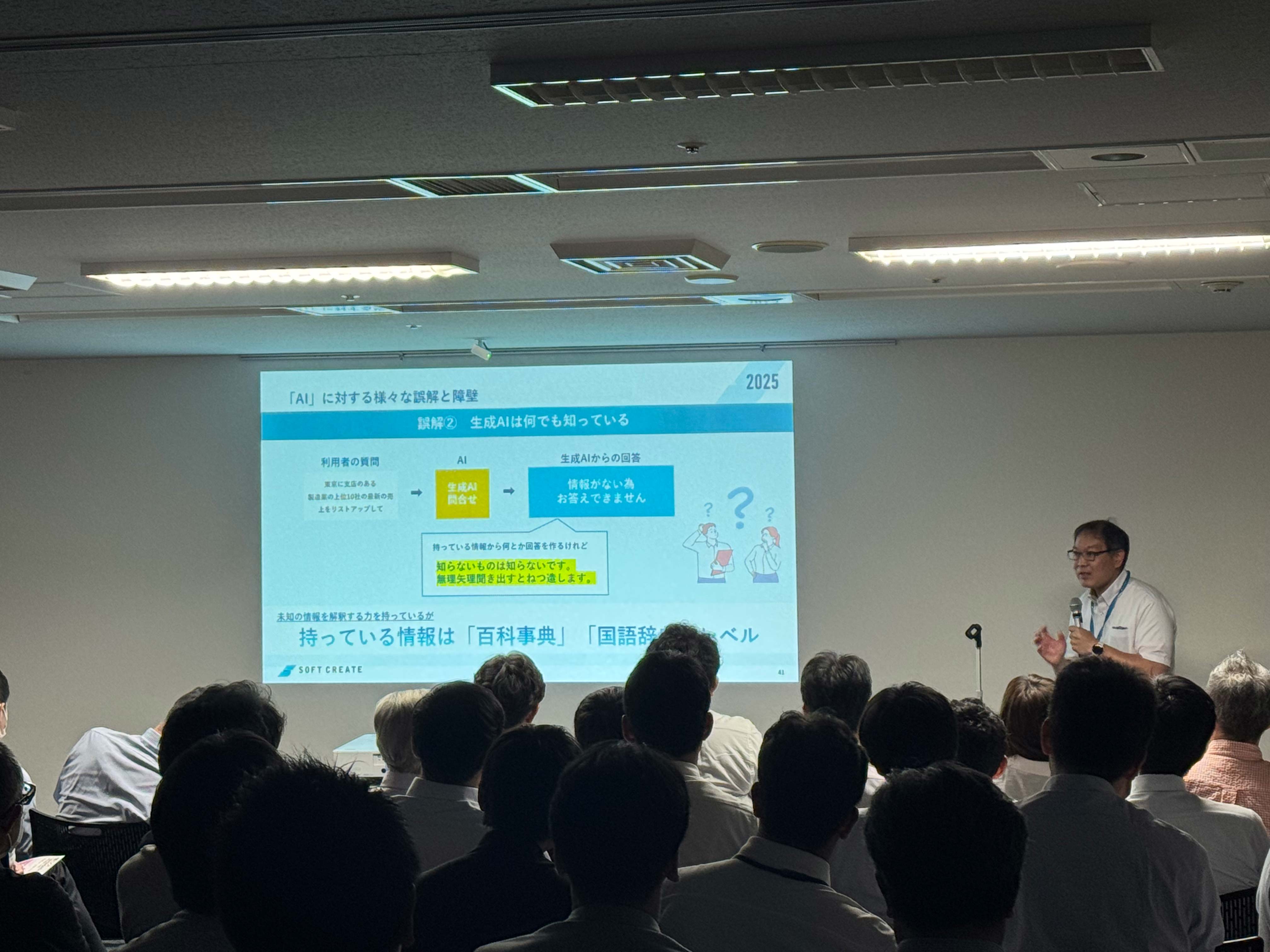 業務にAIを使うって結局どういう事?〜見えてきた課題、AIの得意不得意なポイント解説〜