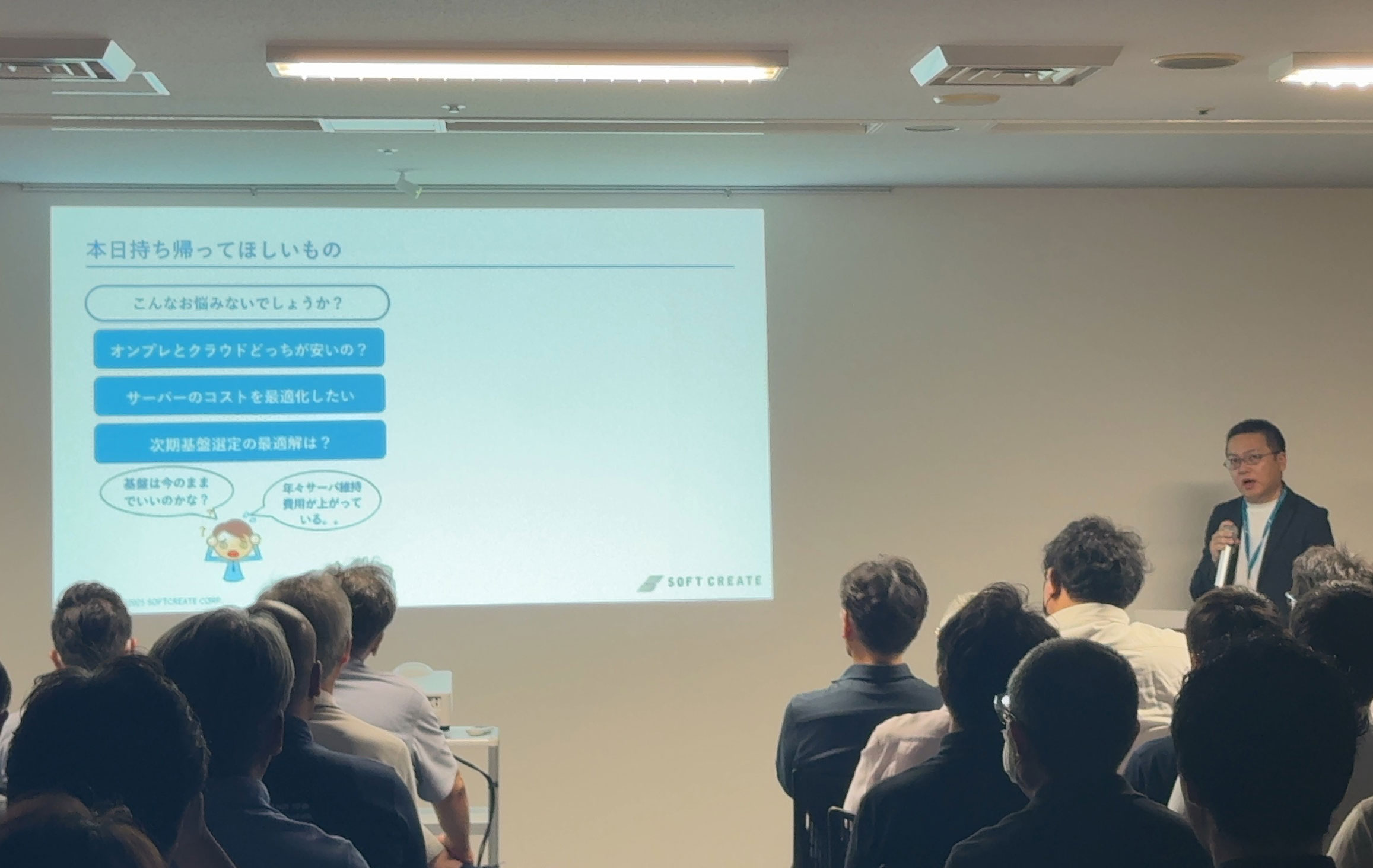 【セッション2】次世代インフラ基盤の賢い選び方~アセスメントサービスから最適な構成を導きコスト削減する方法とは~