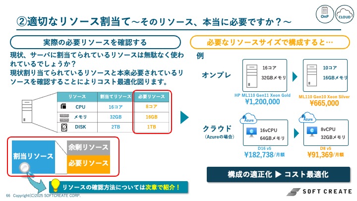 (2)VMware の買収により、インフラ選定の見直しが迫られている