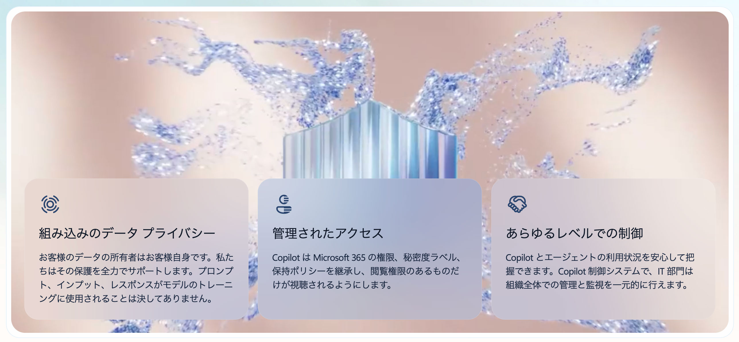 『セキュリティとプライバシー』