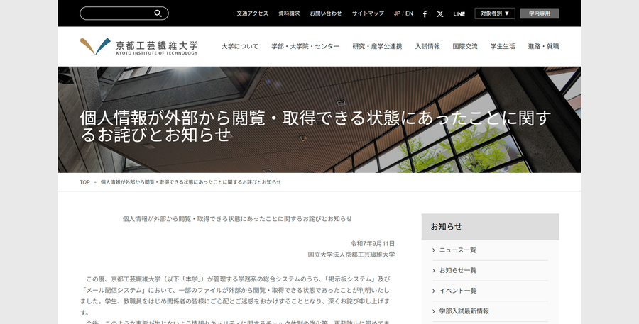 個人情報に関するご報告とお詫び