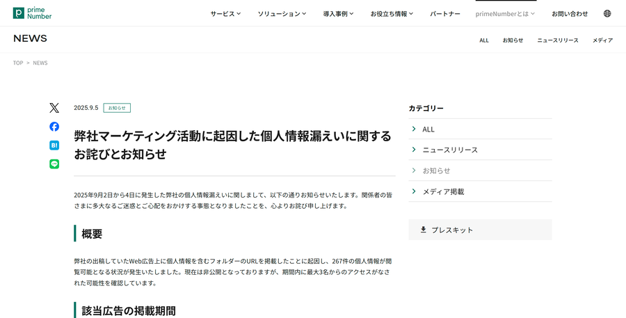 個人情報を含むフォルダーが外部からアクセス可能な状態