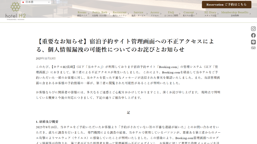 個人情報漏洩の可能性についてのお詫びとお知らせ