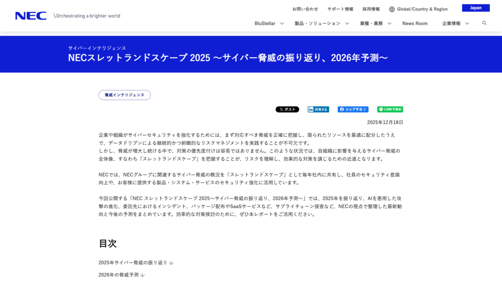 2026年に予測されるサイバー脅威