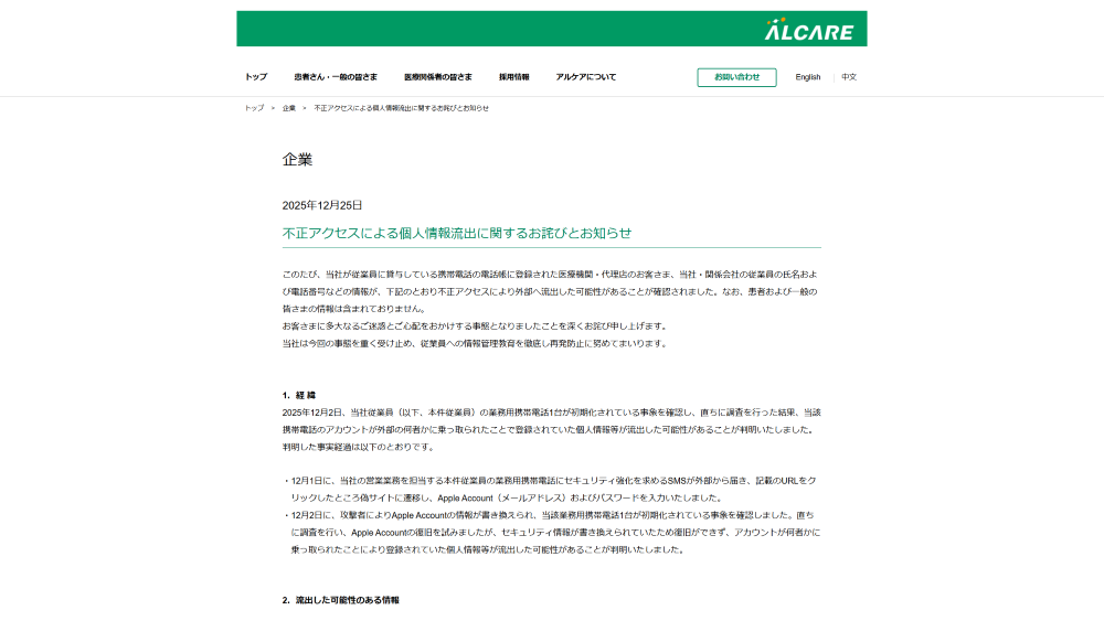 不正アクセスに関するお知らせ