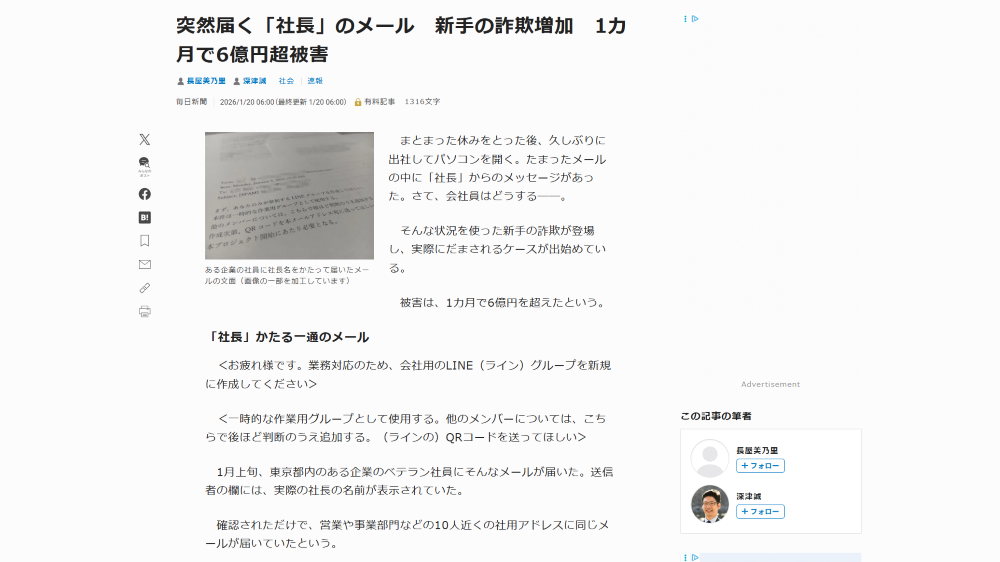 突然届く「社長」のメール