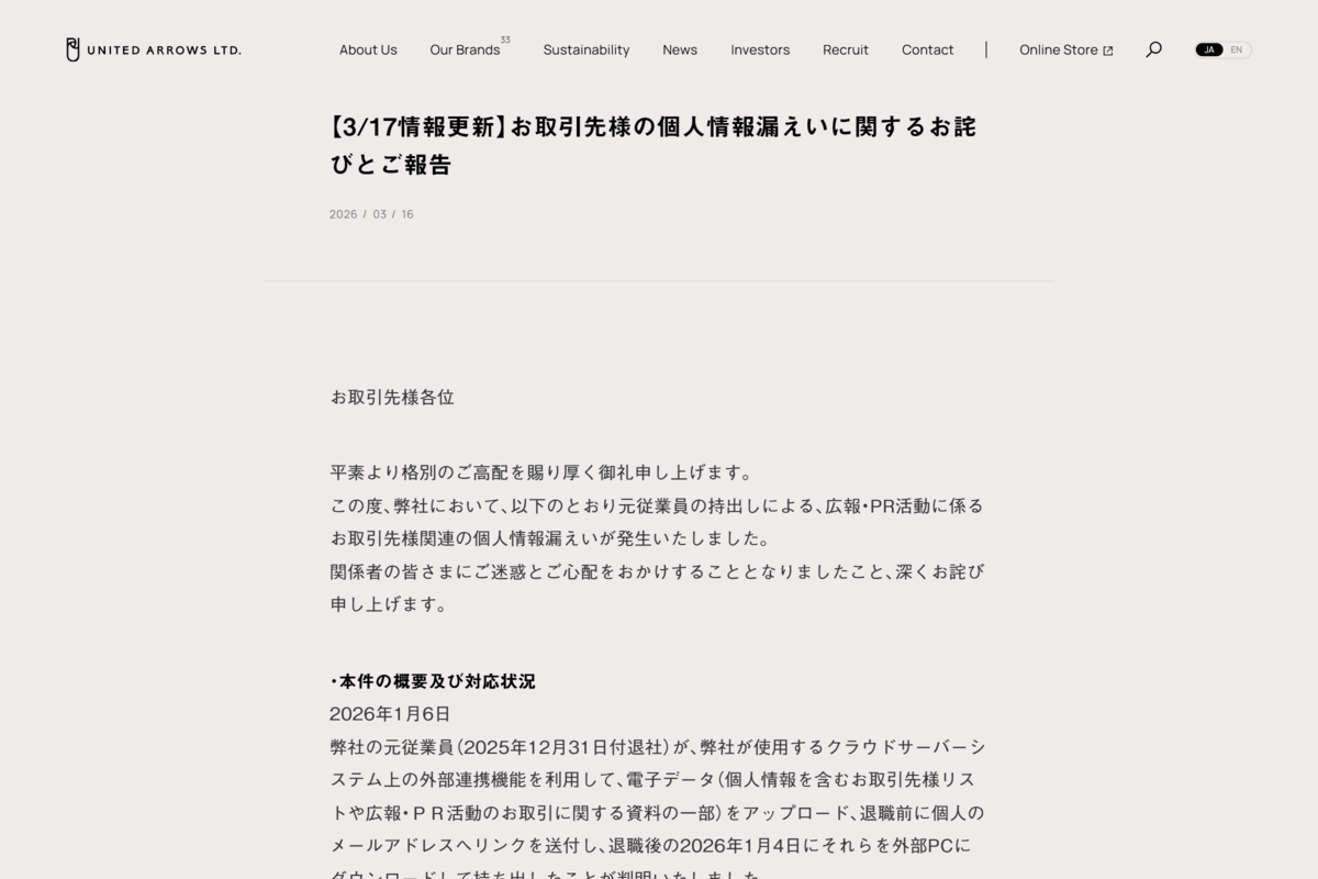 個人情報漏えいに関するお知らせ