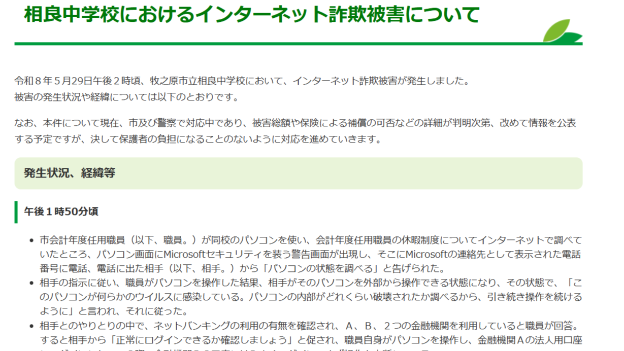 インターネット詐欺被害について