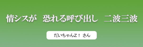 情シスが 恐れる呼び出し 二波三波