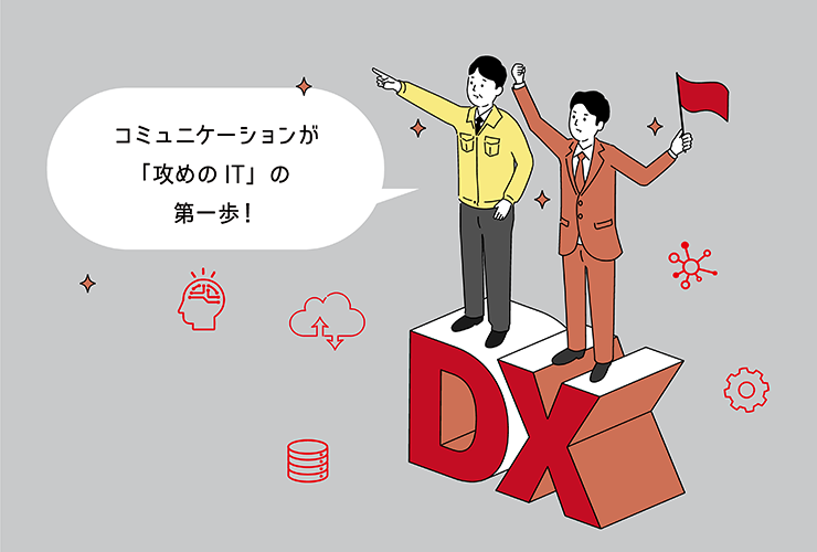 情シスがDXを考えていく上で、一体何をやればいいのか