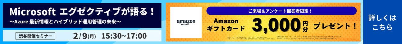 Azure 最新情報とハイブリッド運用管理の未来