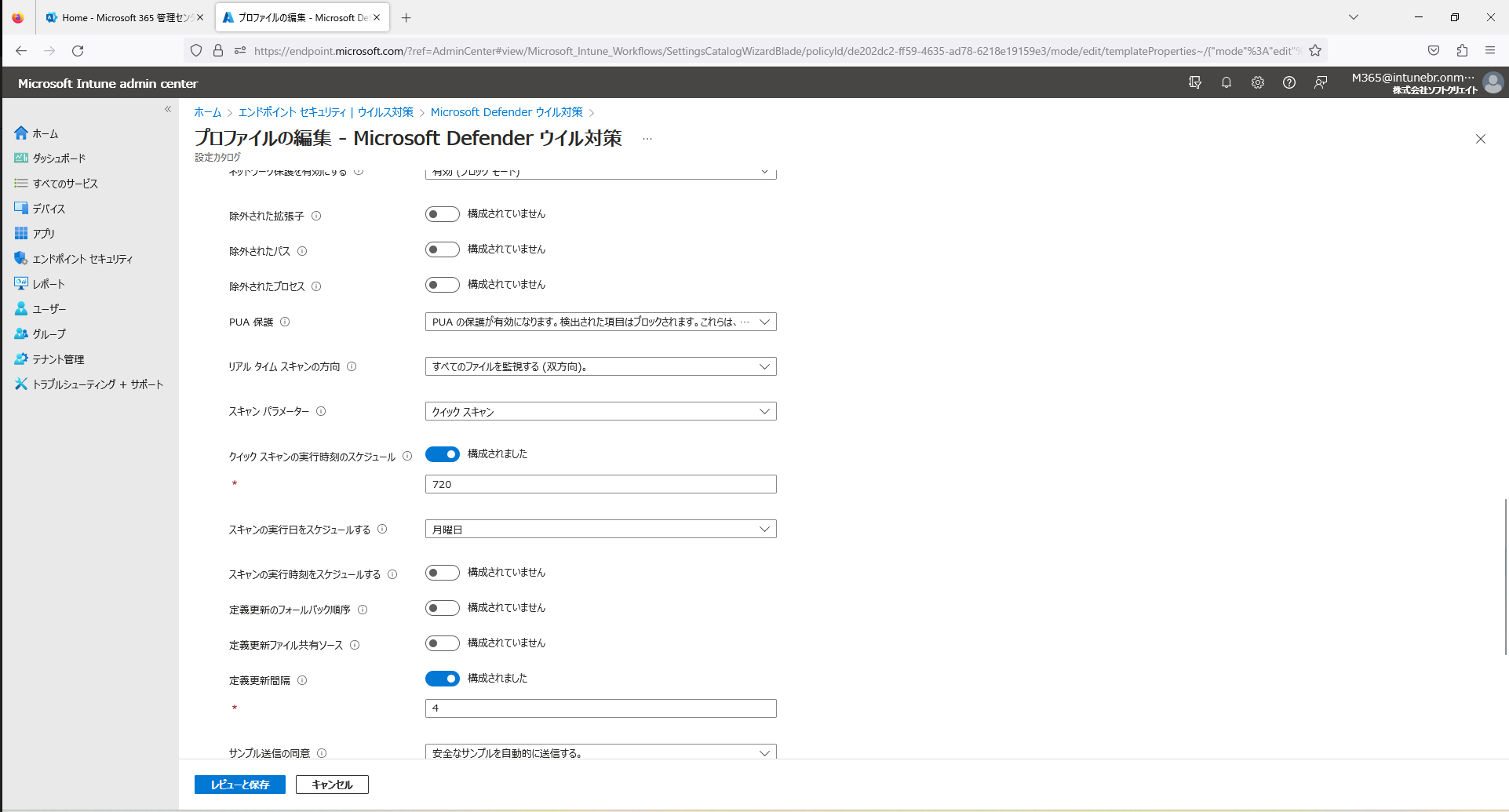 Microsoft Intune 利用時