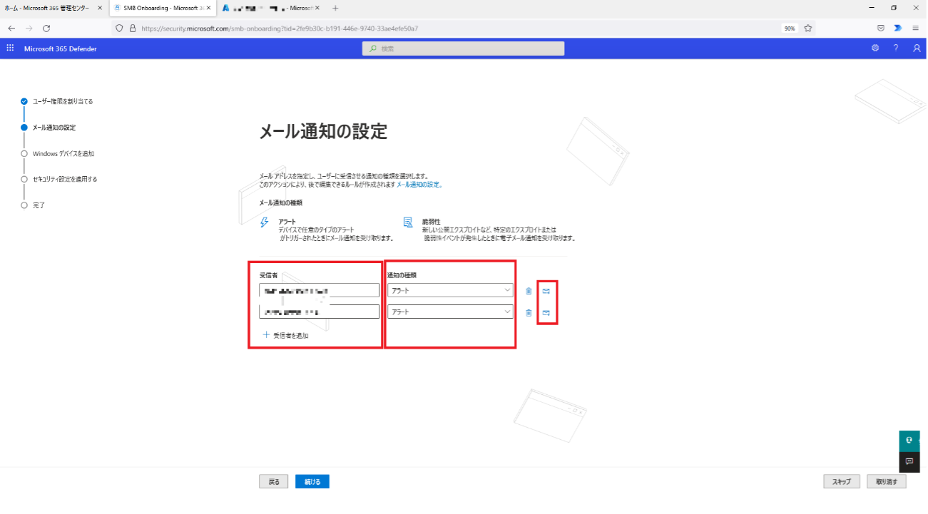 アラート通知の設定画面