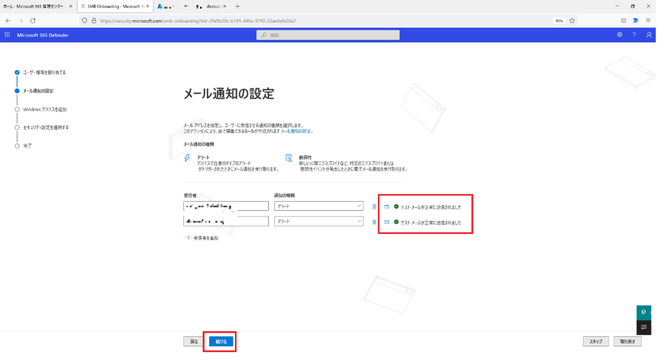 テストメールが正常に送信されました