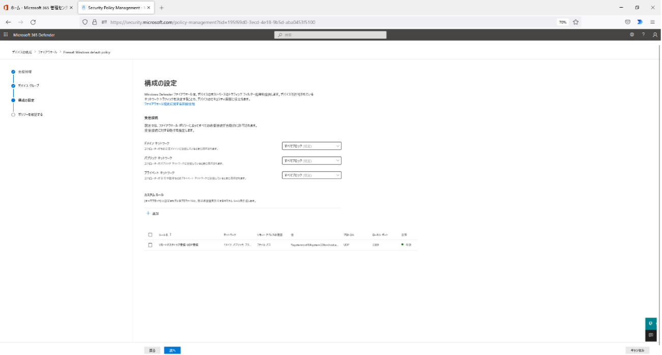 Firewall Windows default policy