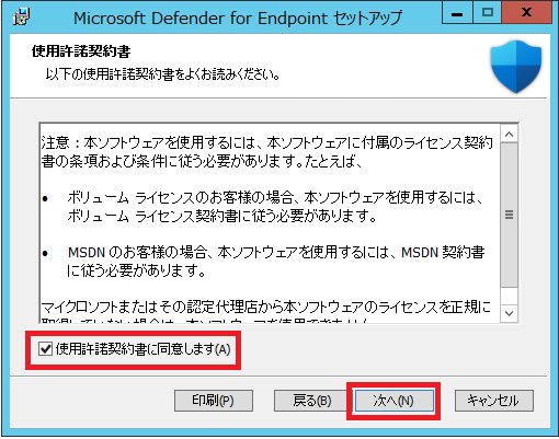 使用許諾契約書に同意します