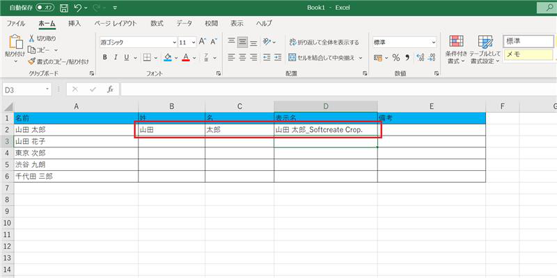 分割と特定文字を付加