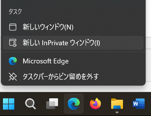 InPrivate ブラウズ