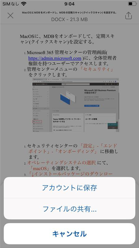 モバイル版の Outlook アプリ