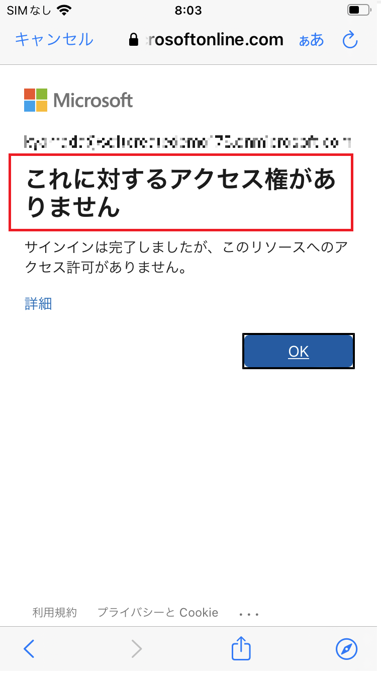 アクセスが制限