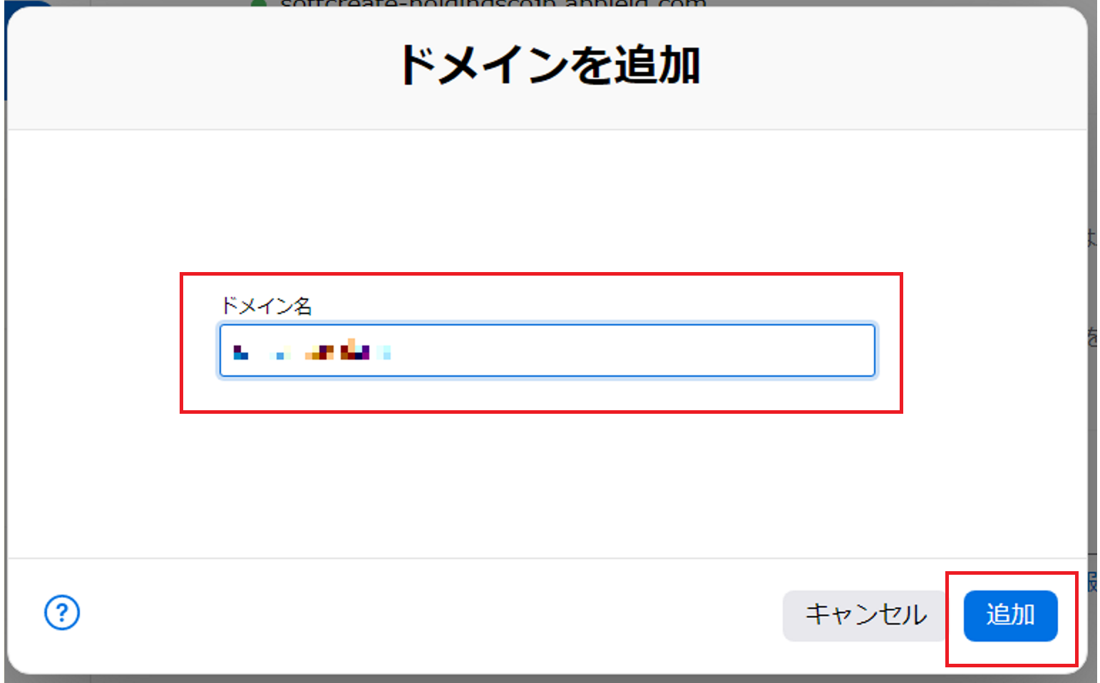 カスタムドメインを入力