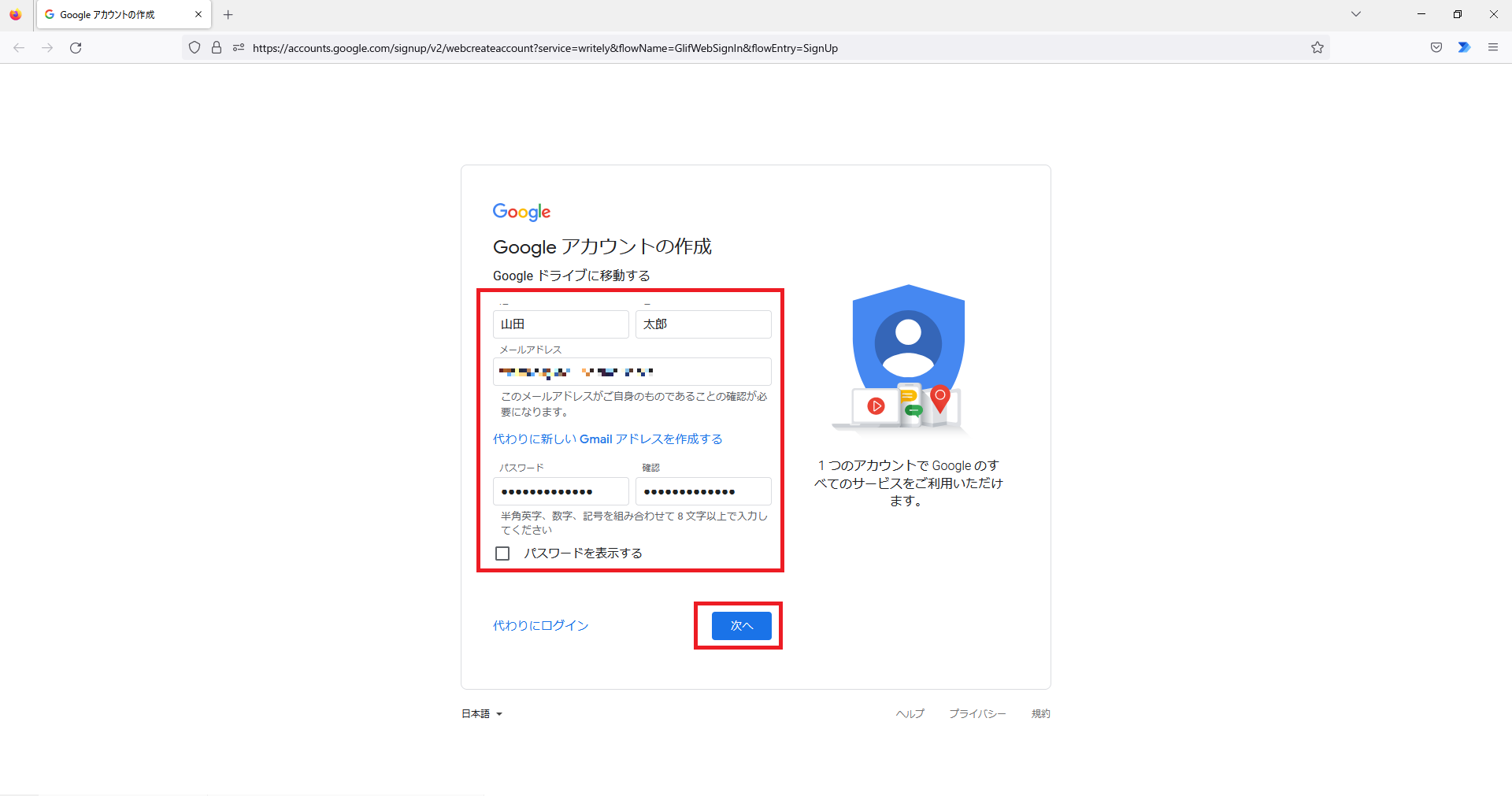 アカウントの情報を入力