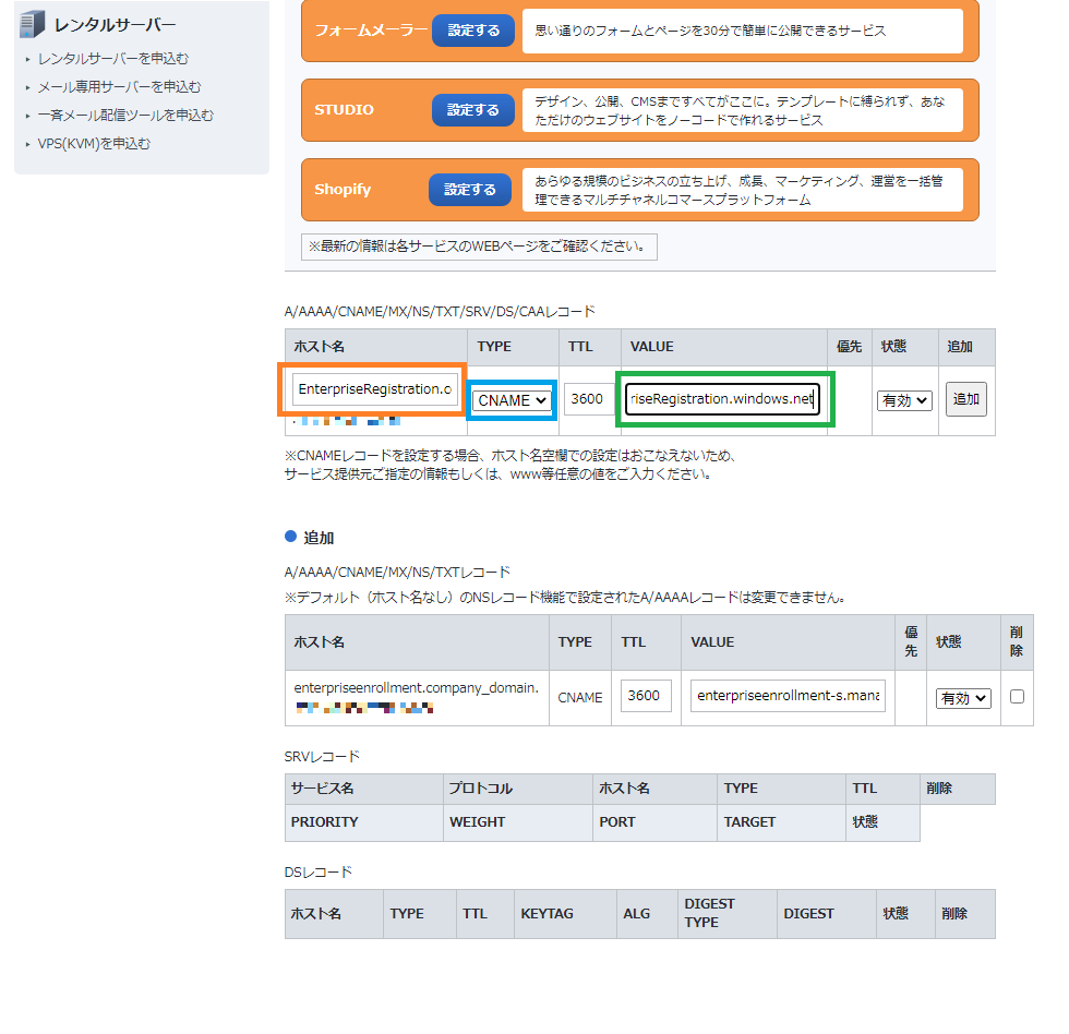 某 DNS サービスの管理画面