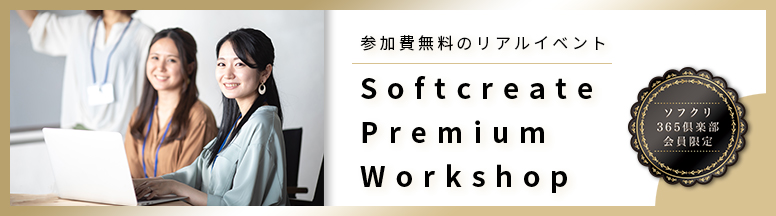 Softcreate Premium Workshop